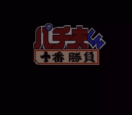 ROM Pachiokun Juuban Shoubu